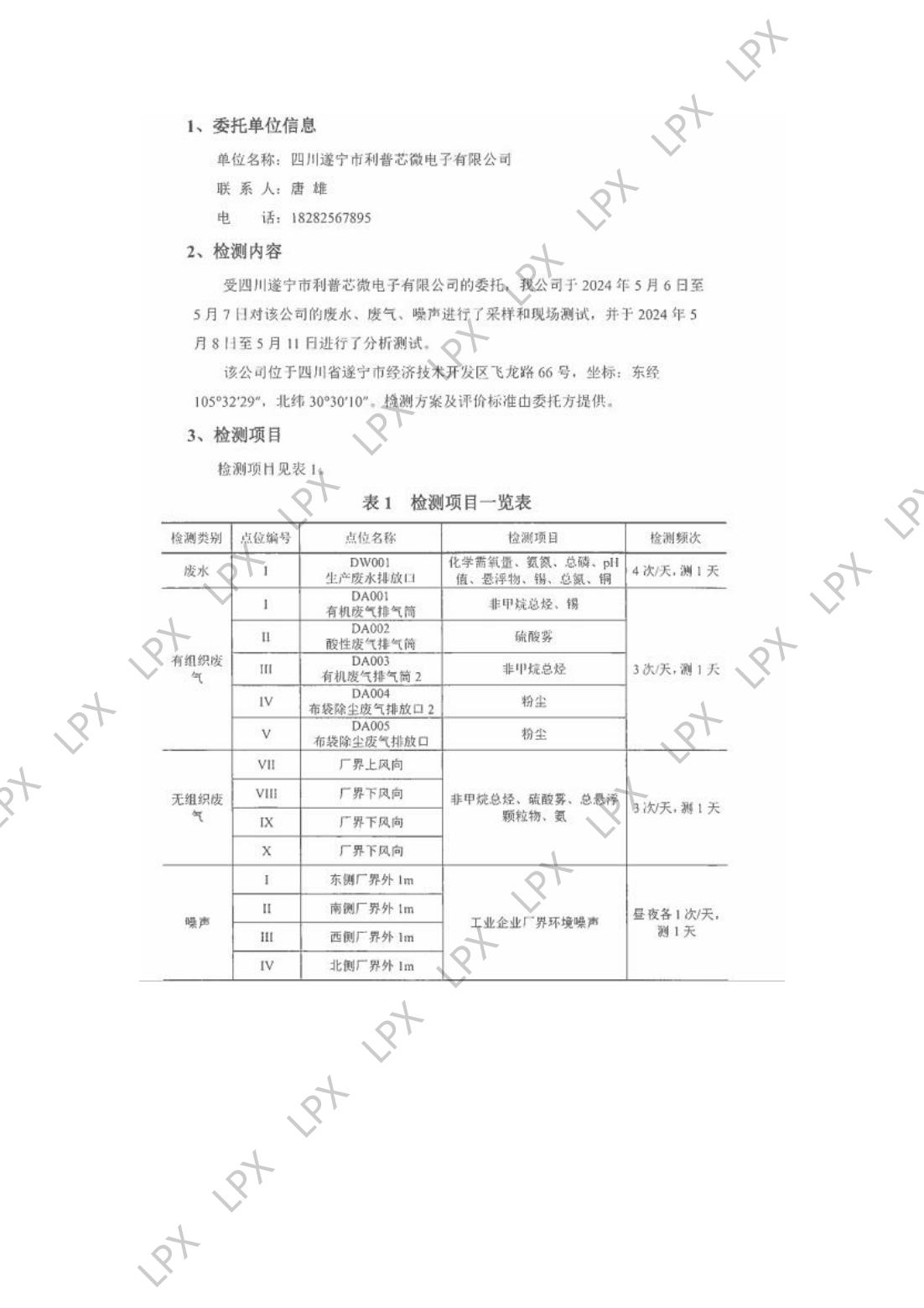 10-1  2024年環(huán)境信息公開_05.jpg