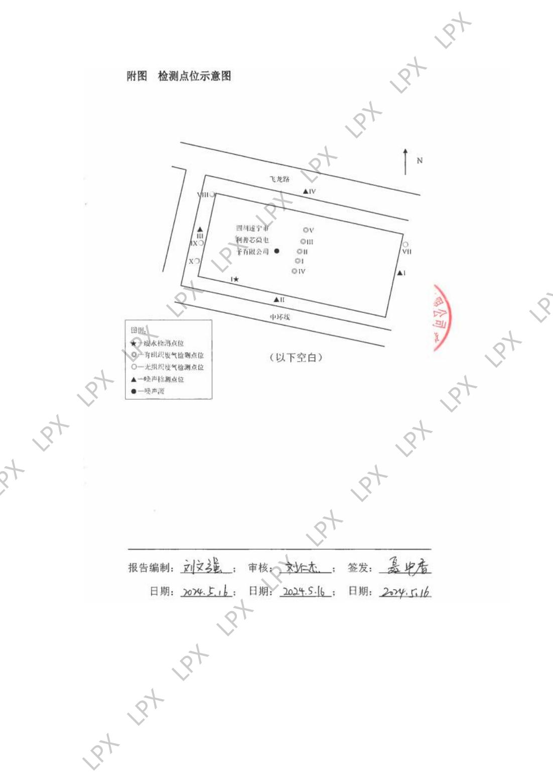 10-1  2024年環(huán)境信息公開_10.jpg